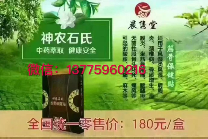 神农石氏筋骨保健贴是属于三无产品吗?神农贴