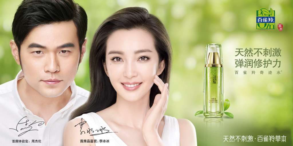 百雀羚全国微商总代理 2017加盟